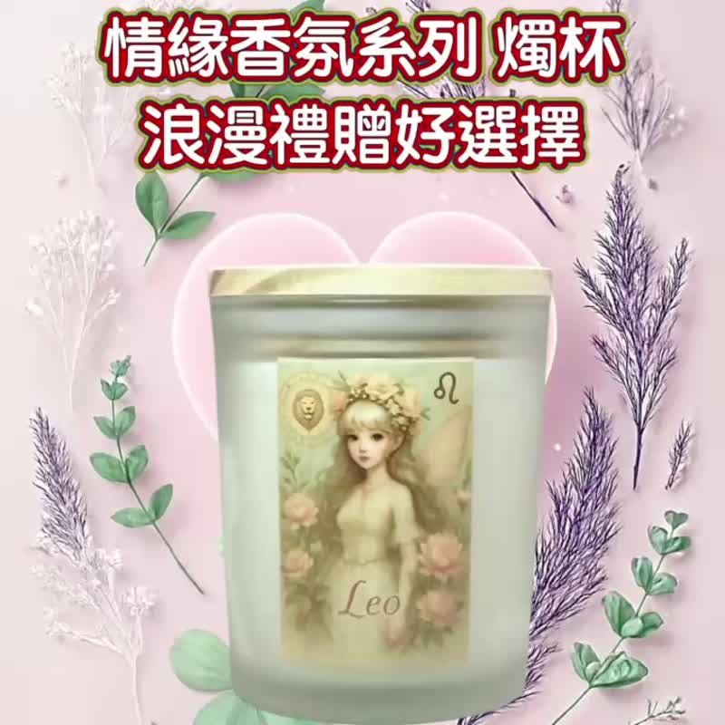 狮子座 星座香氛烛杯 浪漫柔光香气 招桃花好人缘 送礼收藏皆宜 - 蜡烛/烛台 - 其他材质 白色