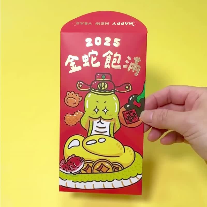 【24hrs出货】2025金蛇饱满－创意烫金蛇年红包袋 | 5入 利是封 - 红包/春联 - 纸 红色