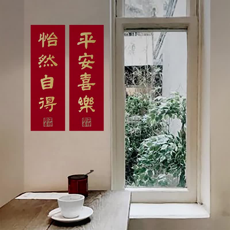 【马年 No.1】老师纯手写春联/高雅金墨/手盖印章/最美祝福 - 红包/春联 - 纸 红色