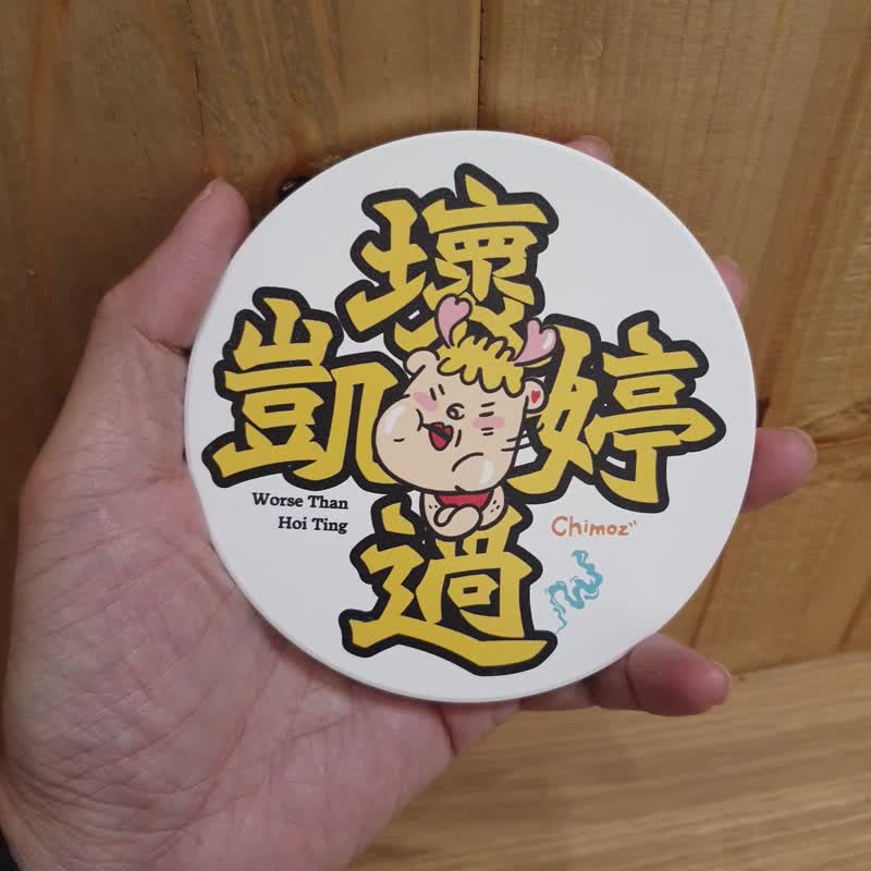 坏过凯婷 赤毛族 八海 圆形 陶瓷 吸水 杯垫 - 杯垫 - 陶 黄色