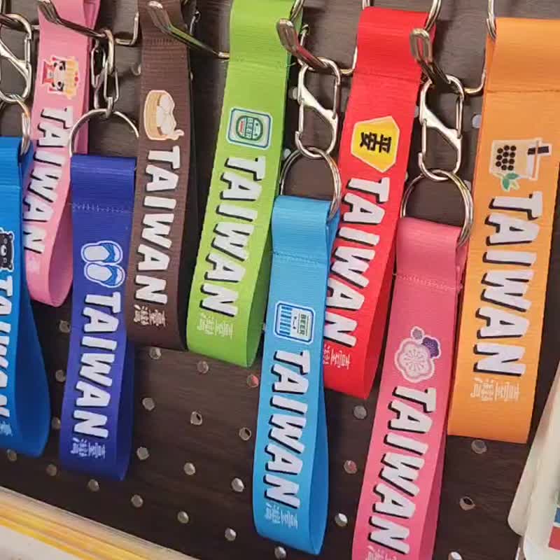 【20cm 织带钥匙圈】宝岛好玩 - 钥匙圈 飘带 - 台湾 纪念品 台湾人 - 钥匙链/钥匙包 - 其他材质 