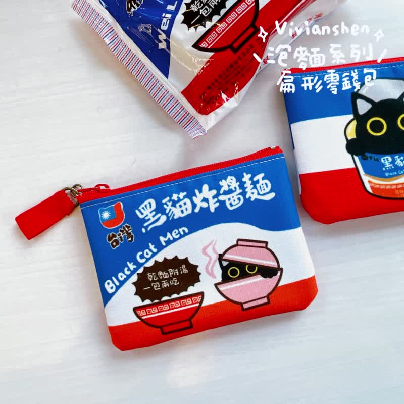 炸酱面扁形零钱包 小物收纳包 防泼水零钱包 - 零钱包 - 防水材质 