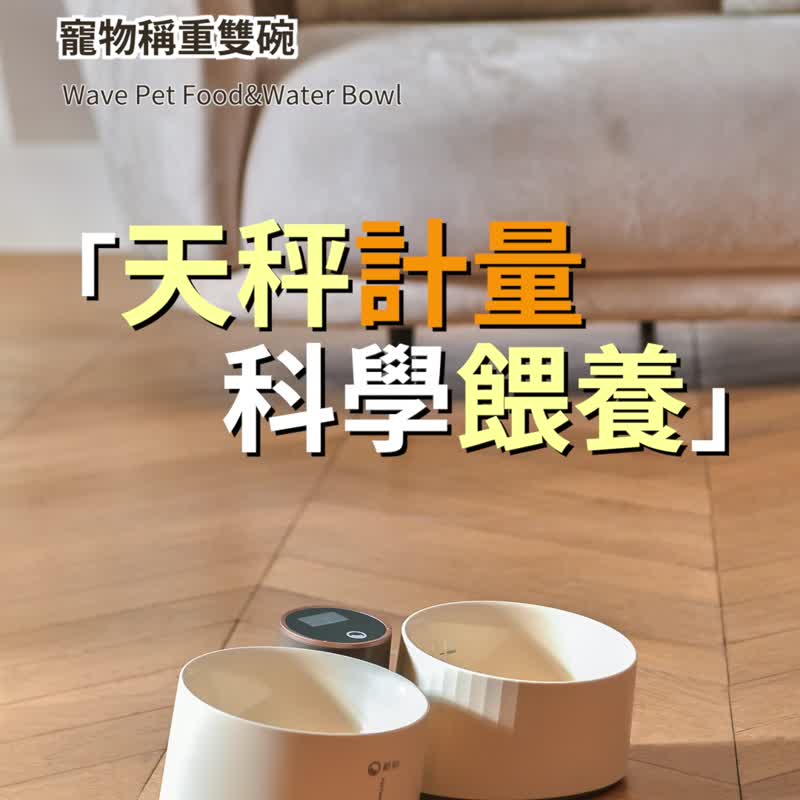 VOOCOO蔚刻 Libra小天秤宠物智能称重双碗 - 碗/碗架 - 塑料 