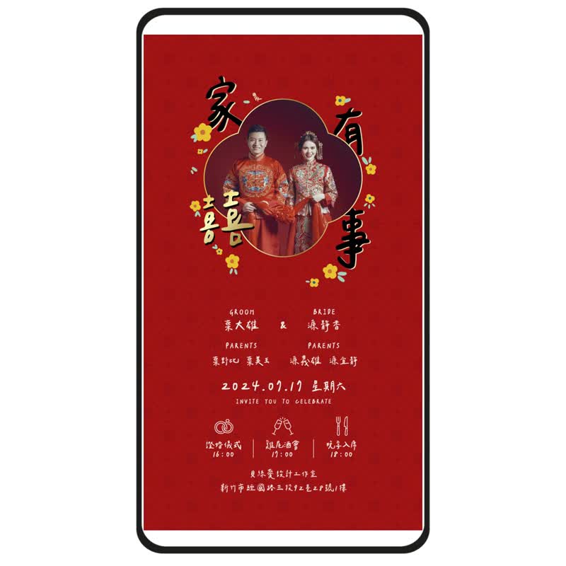 动态电子喜帖 | 电子喜帖　CH407D - 电子喜帖/贺卡/邀请函 - 其他材质 