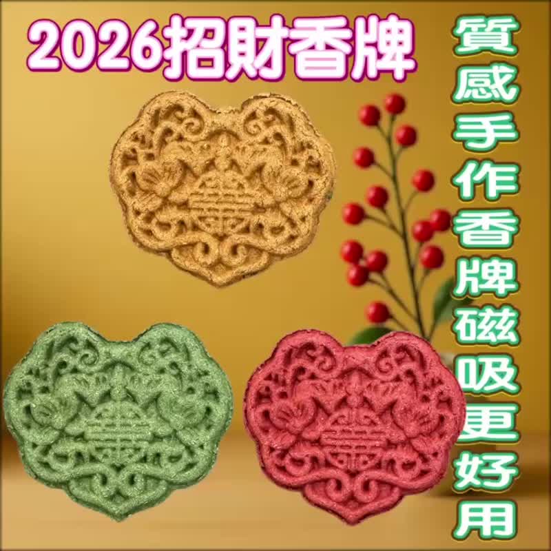 2026 好运如意锁 香牌 古典雕花设计 植萃手作 磁吸 车用香夹 - 香薰/精油/线香 - 木头 多色