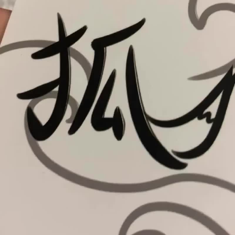 狐狸娶亲 - 桌游/玩具 - 纸 白色