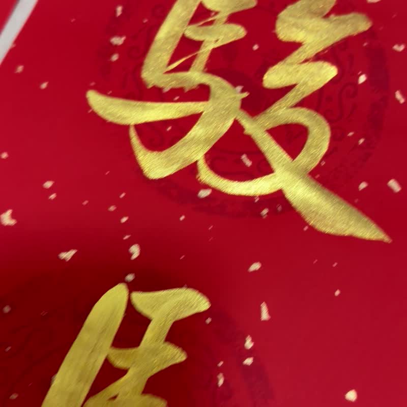 【静砚斋】手写春联对联(骏马奔程兴百业/宏图大展纳千财) - 红包/春联 - 纸 红色