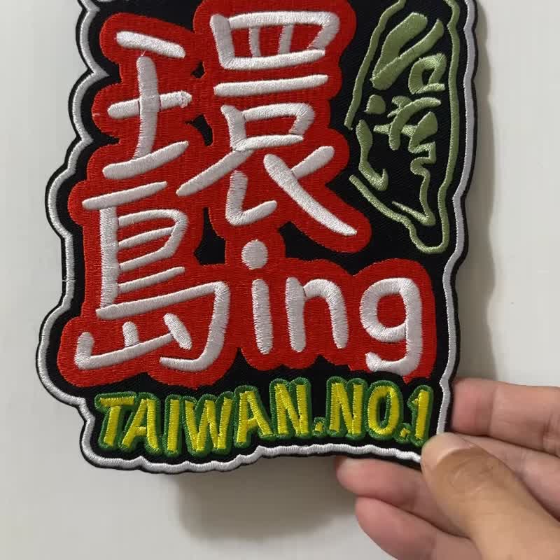 WAVES APE 浪猿 环岛ING 刺绣魔鬼毡布章 个性展现 TAIWAN.NO.1 - 其他 - 聚酯纤维 