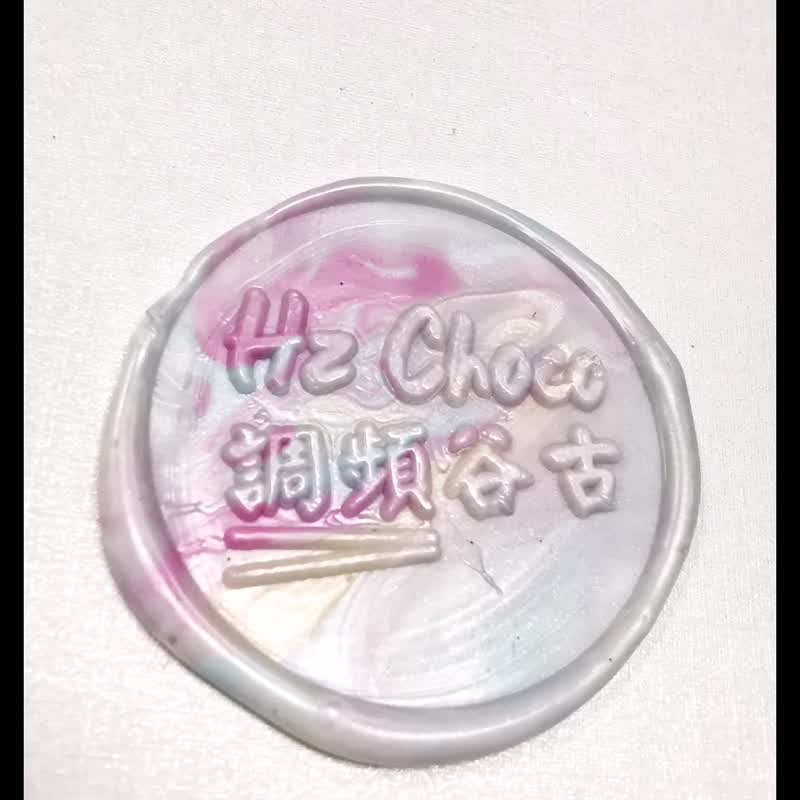 脉轮调频谷古 Seven Chakras Hz Choco - 巧克力 - 植物．花 透明
