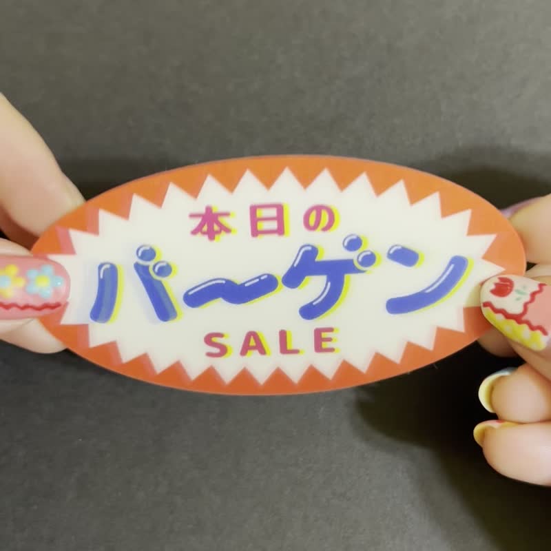 流血优质服务特价贴纸 - 贴纸 - 塑料 白色