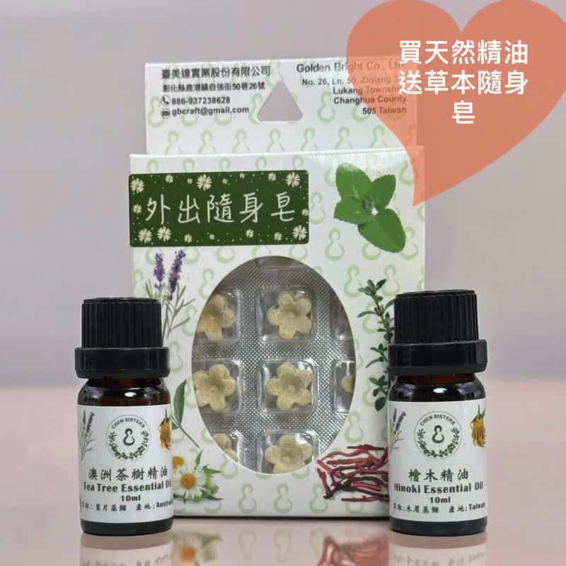 天然精油 健康生活首选 任购2瓶10ML精油赠天然草本随身皂一盒 - 香薰/精油/线香 - 精油 