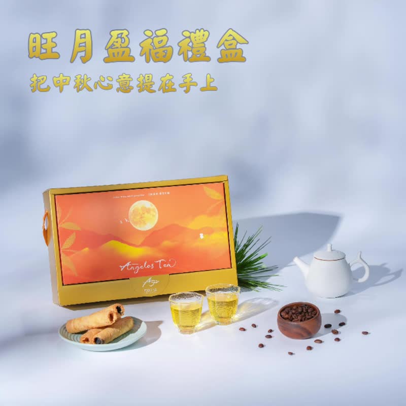 旺月盈福午茶点心礼盒 企业定制ESG永续好礼 茶包茶饼伴手礼 - 茶 - 纸 