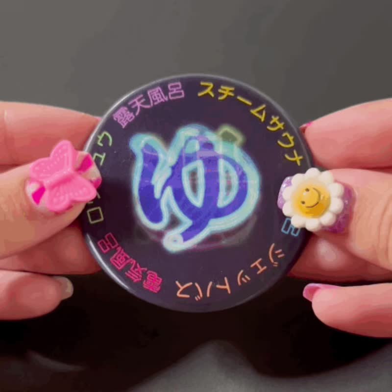 极乐极乐 温泉罐装徽章 - 徽章/别针 - 其他金属 黑色