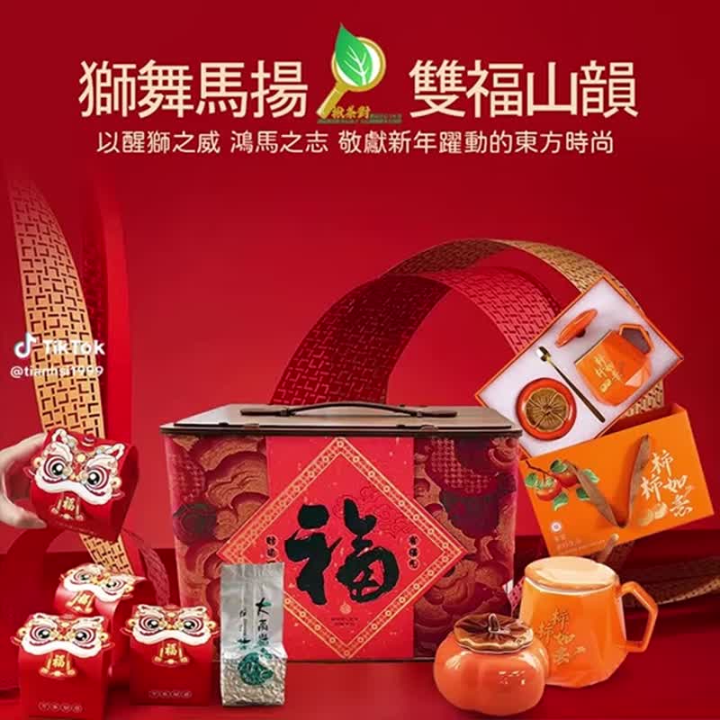 2026公益礼盒 / 双福山韵新年礼盒 / 献上双层有温度东方美学设计 - 茶 - 纸 橘色