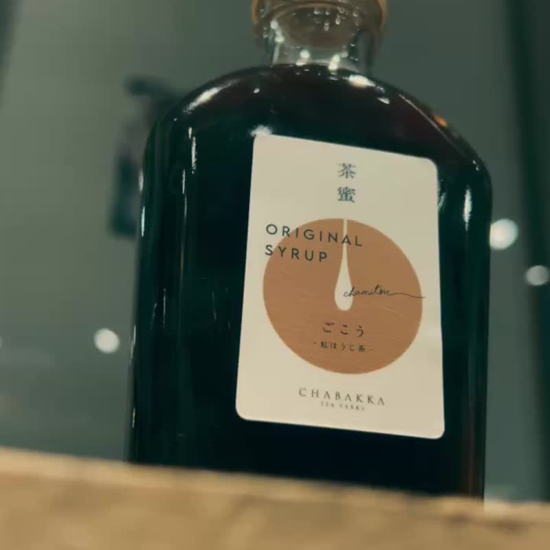 3种日式茶糖浆可供选择 -甜点礼物- - 蜂蜜/黑糖 - 新鲜食材 咖啡色