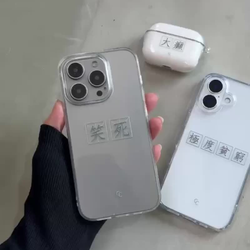 【字帖系列】笑死 全透明不发黄背板防摔手机保护壳 - 手机壳/手机套 - 塑料 透明