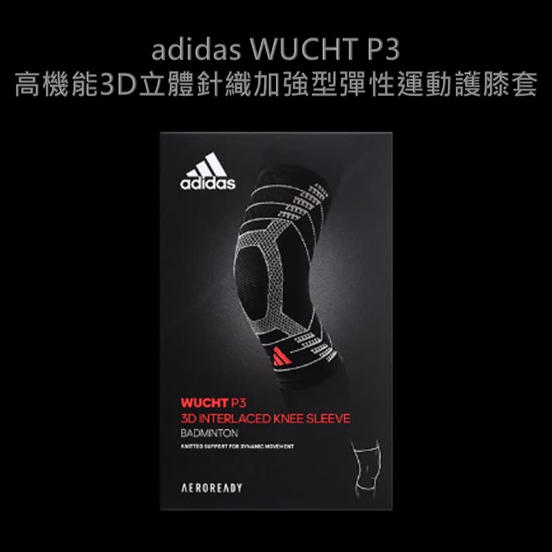 【台湾制】adidas WUCHTP3高机能3D立体针织加强型弹性运动护膝套 - 运动/健身用品 - 其他材质 黑色