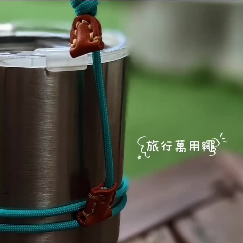 旅行万用绳 专利设计 眼镜挂绳 杯套 水壶套 雨伞背绳 - 随行杯提袋/水壶袋 - 尼龙 多色
