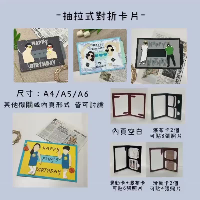 unique card客制抽拉卡片 手工卡片 人像 似颜绘 生日卡片 情人节 - 卡片/明信片 - 纸 多色