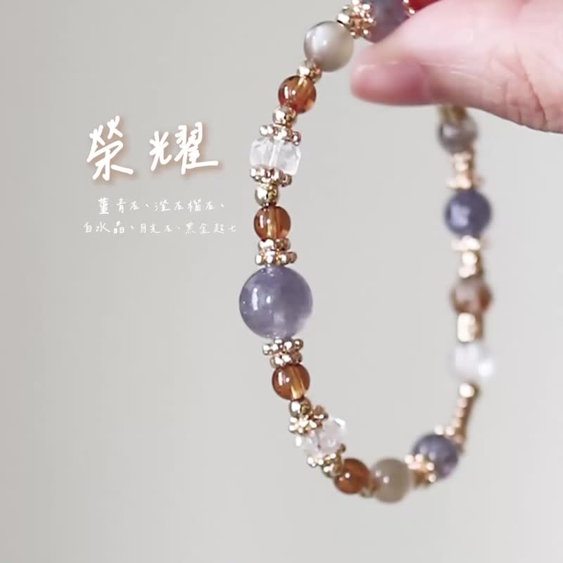 【荣耀】堇青石、澄石榴石、月光石、白水晶、黑金超七 /招财、爱 - 手链/手环 - 水晶 紫色