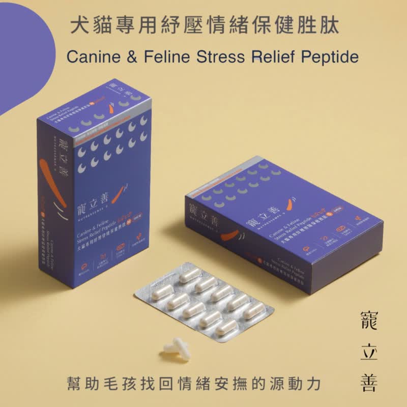 宠物情绪保健 高效复方舒缓压力 双效GABA+专利后生元 狗猫适用 - 其他 - 浓缩/萃取物 紫色