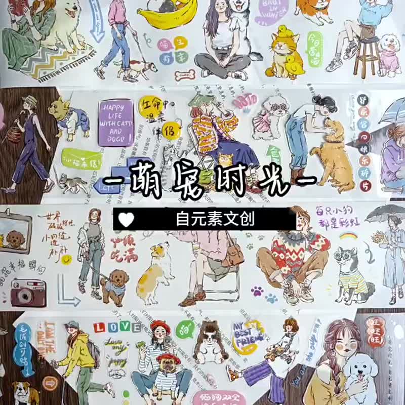 萌寵時光 - PET和紙膠帶人物貓狗插畫DIY手帳日誌裝飾素材 - 纸胶带 - 纸 多色
