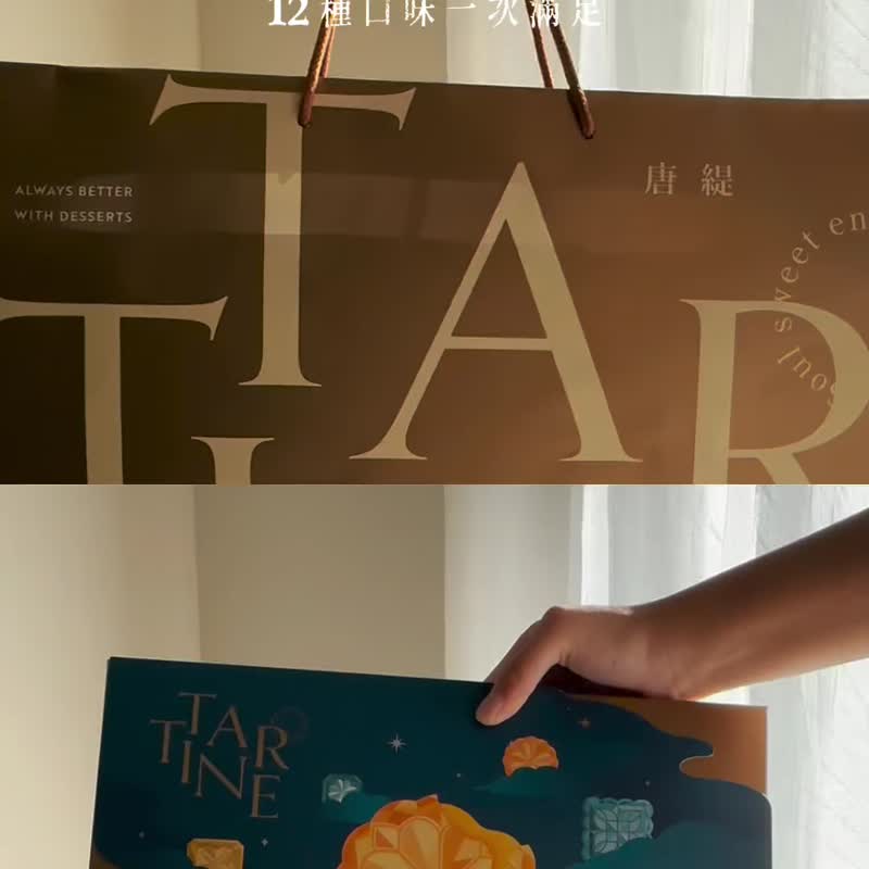 2024中秋礼盒 12入 流心月饼 益生菌流芯酥 唐缇 - 蛋糕/甜点 - 其他材质 红色
