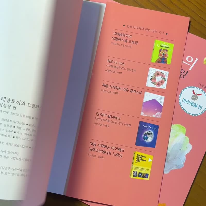 蜡笔兔 크레용토끼의 오일파스텔 드로잉 반려동물 편 (韩国版) 油画棒绘画版本 - 刊物/书籍 - 纸 多色