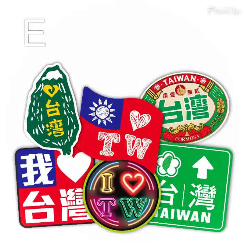 E款我爱台湾6入贴纸 - 贴纸 - 防水材质 多色