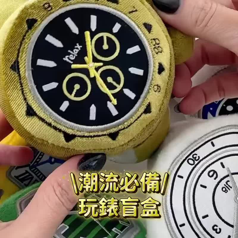 【快速出货】新年礼盒 情人节礼物 RELAX TIME 名表 盲盒 盒玩 - 吊饰 - 其他人造纤维 多色