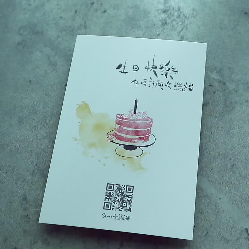 识郁的明信片－生日快乐呀 - 卡片/明信片 - 纸 