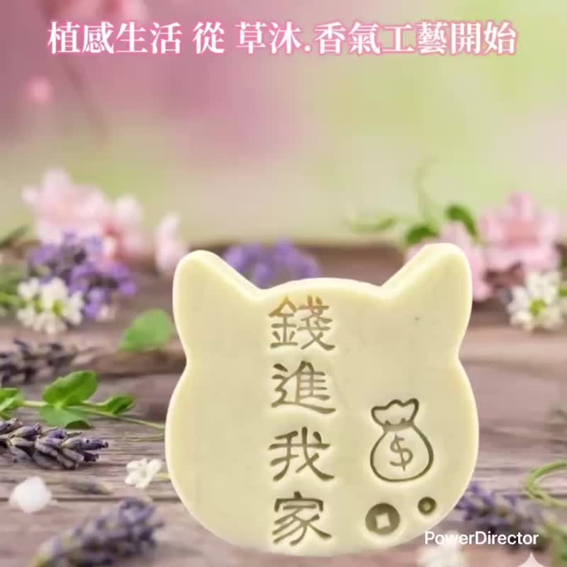 钱进我家 草本植萃手作猫咪皂 天然精油香氛 草本天然显色 - 肥皂/手工皂 - 其他材质 多色