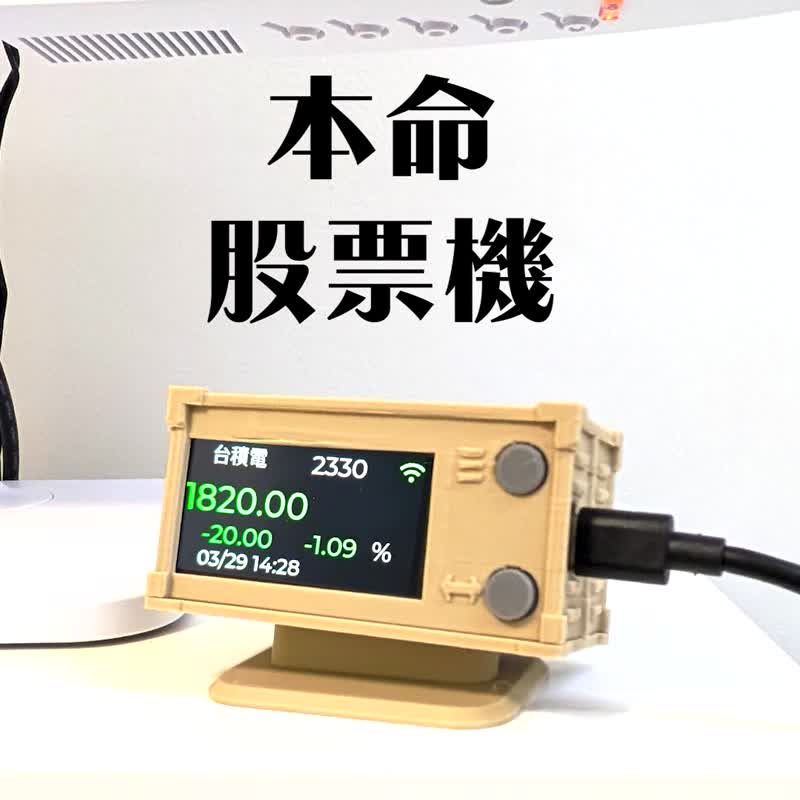 本命股票机 盯盘神器 台湾股票  即时观看台湾股票行情 - 电脑配件 - 塑料 卡其色