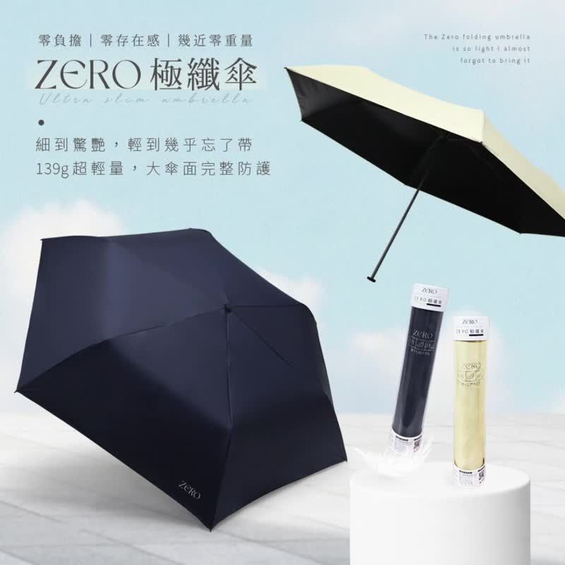 139g 纤细【ZERO 极纤伞】雨伞 折叠伞 折伞 手开伞 抗风伞 极纤伞 - 雨伞/雨衣 - 碳纤维 多色