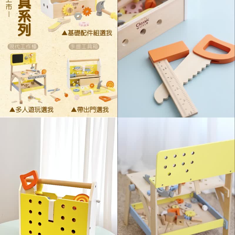 工程玩具 | 手提工具箱【出门好方便 最齐全工具百宝箱】 - 玩具/玩偶 - 木头 黄色