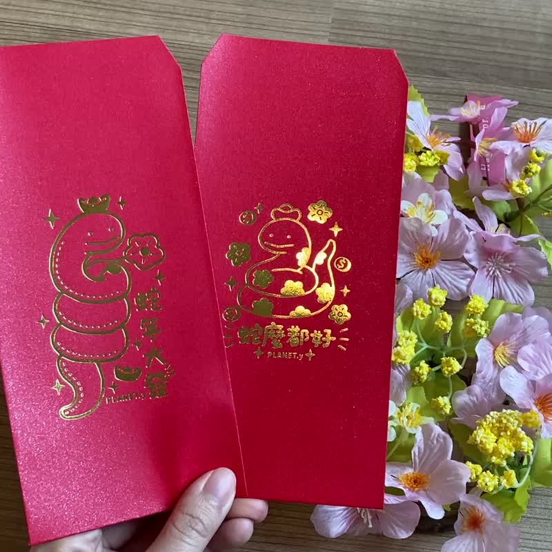 y星球_蛇年烫金红包袋(5入) - 红包/春联 - 纸 红色
