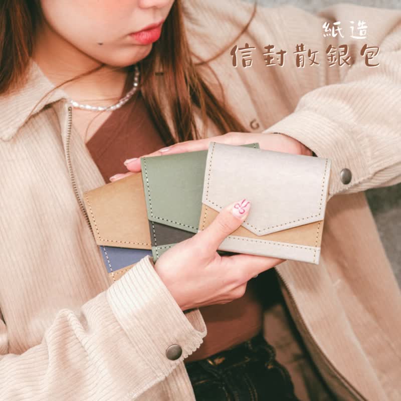 【环保永续】DUO双生系列 纸造零钱包 短夹 皮革纸 水洗牛皮纸 - 零钱包 - 纸 多色
