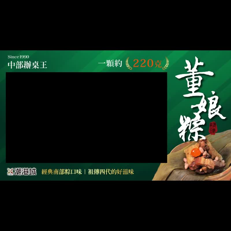 【端午节送礼】端午节好礼-董娘南部粽12入 - 熟食小吃 - 新鲜食材 绿色