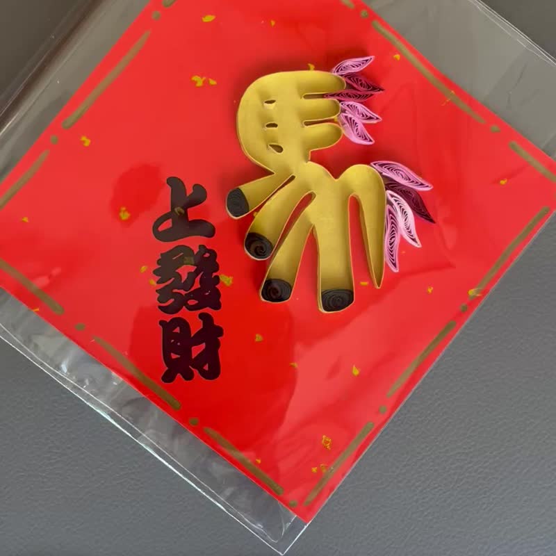 2026马到成功春联 - 摆饰 - 纸 