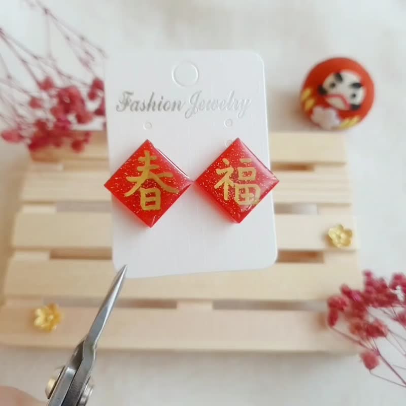 妍语手作 316医疗钢 耳环 蛇年 春联 新年 招财 春节【数量1个】 - 耳环/耳夹 - 树脂 红色