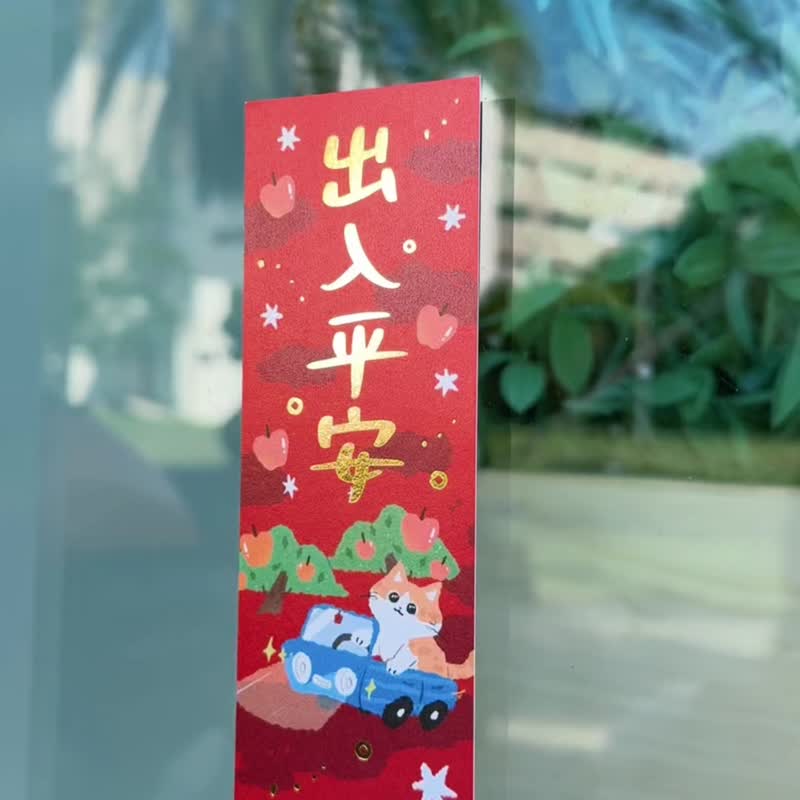 森蕗插画 直式 开工大吉&出入平安 烫金营业春联开工春联文创春联 - 红包/春联 - 纸 