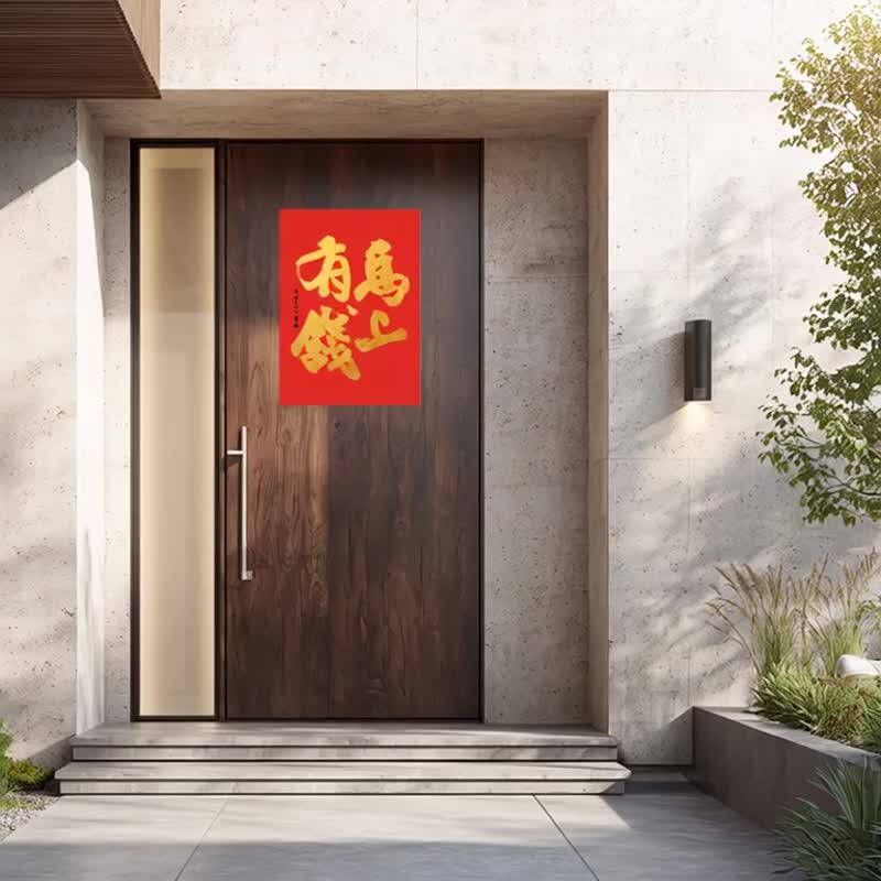 2026马年春联 |  马上有钱 | 书法春联 | 新春布置  | 乔迁礼 - 墙贴/壁贴 - 纸 红色
