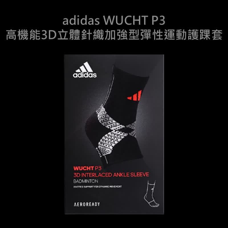 【台湾制】adidas WUCHTP3高机能3D立体针织加强型弹性运动护踝套 - 运动/健身用品 - 其他材质 黑色
