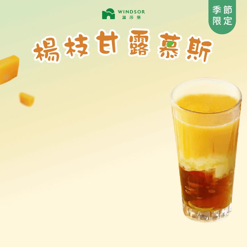 【温莎堡】芒果杨枝甘露慕斯 爱文芒果 - 蛋糕/甜点 - 新鲜食材 橘色