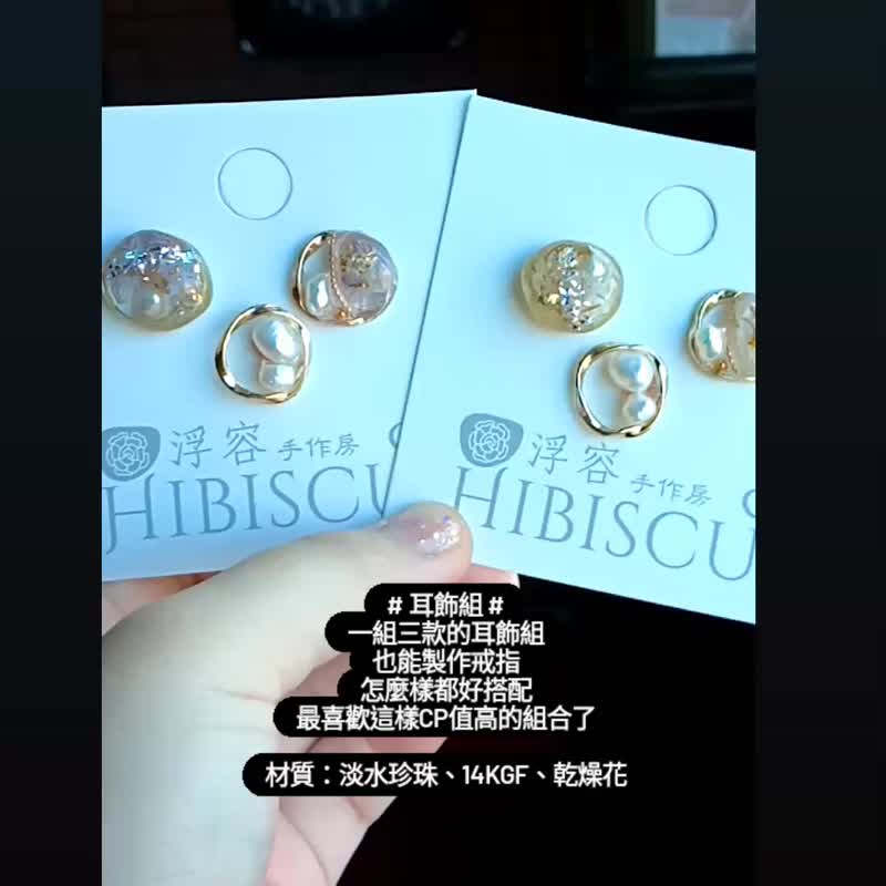 浮容手作房HIBISCUS #饰品组#/耳环/干燥花 - 耳环/耳夹 - 其他材质 白色
