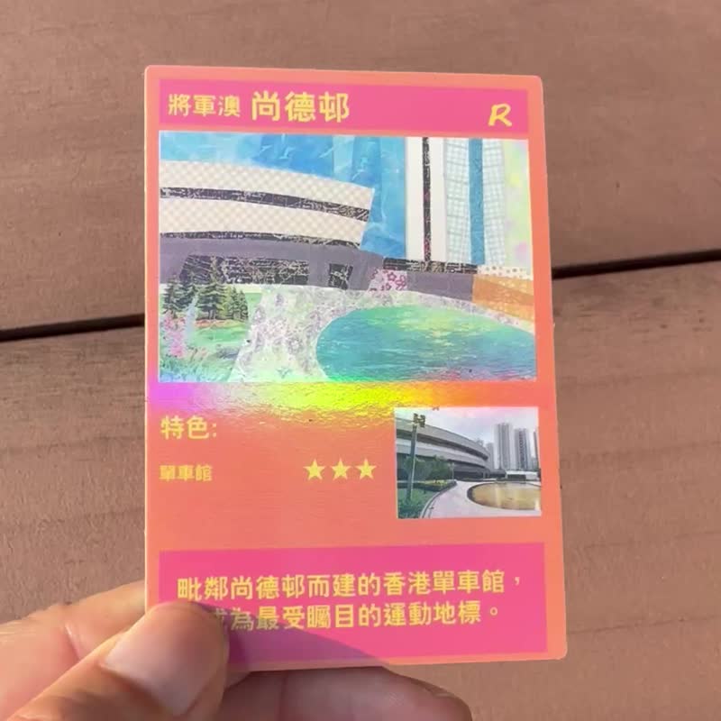 屋邨拼贴闪卡 - 屯门区 - 卡片/明信片 - 纸 