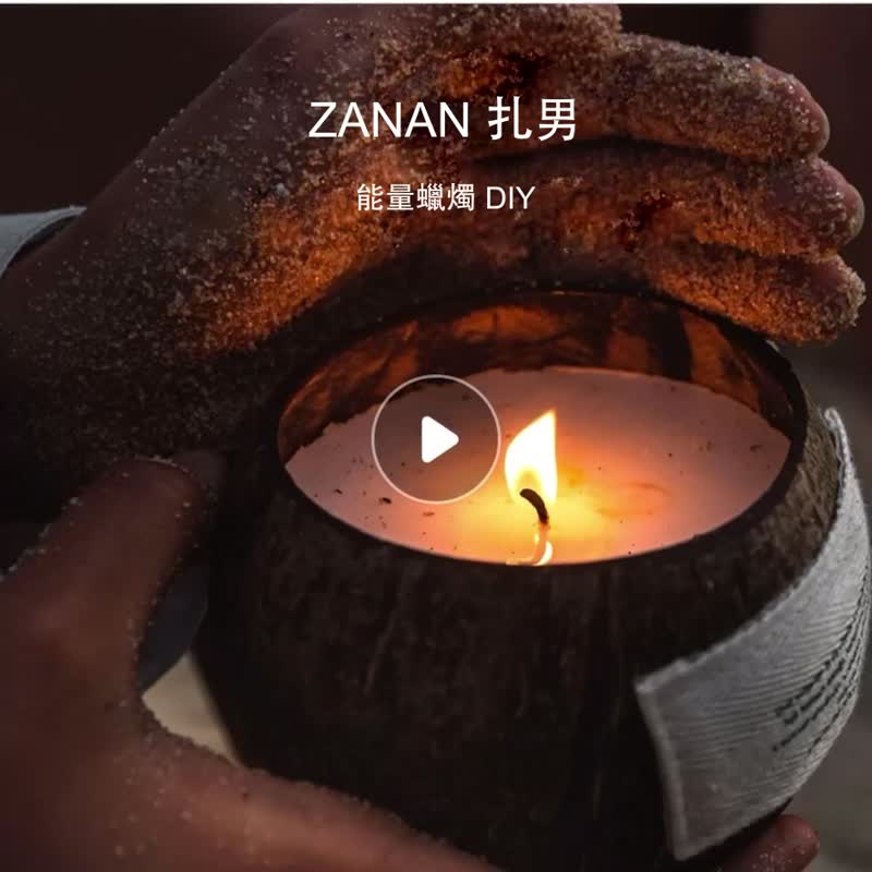宜兰半日游 手作体验 纯精油能量蜡烛 - 蜡烛/香氛 - 蜡 
