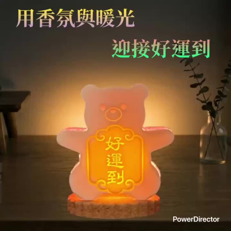 开运首选 好运到 扩香小熊灯 用天然草本精油香氛 迎来每日好心情 - 香薰/精油/线香 - 树脂 多色