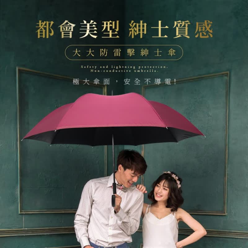 【防雷伞】大大防雷击绅士直伞 4色 - 雨伞/雨衣 - 聚酯纤维 多色