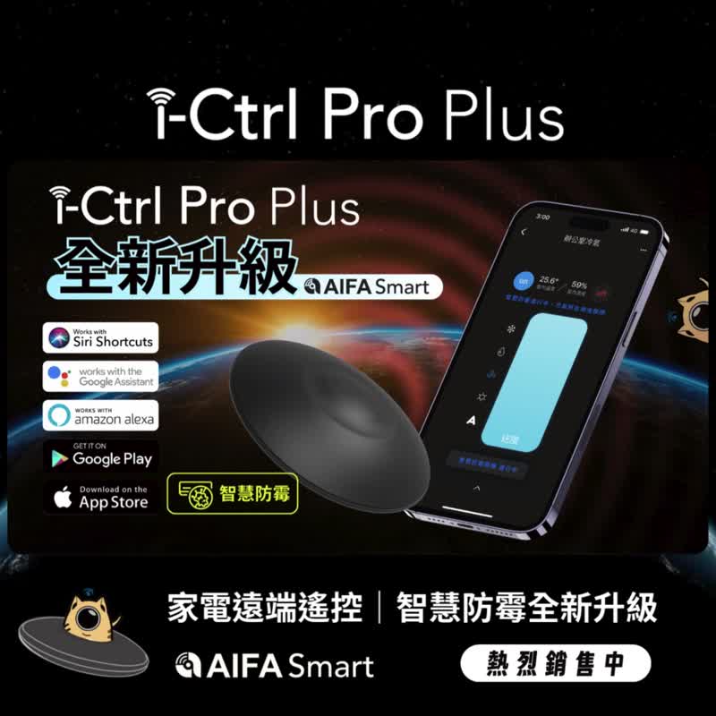 【Pinkoi 线下活动预购商品】i-Ctrl Pro Plus家电智慧远端遥控器 - 数码小物 - 塑料 